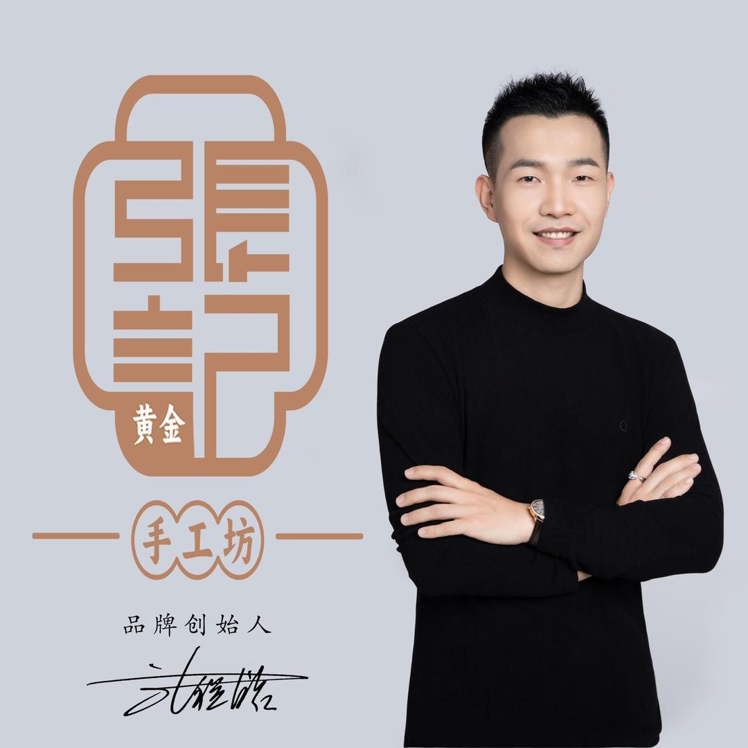 西安张记黄金（加工包损耗）