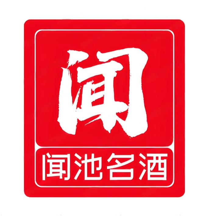 闻池白酒专营店雯雯