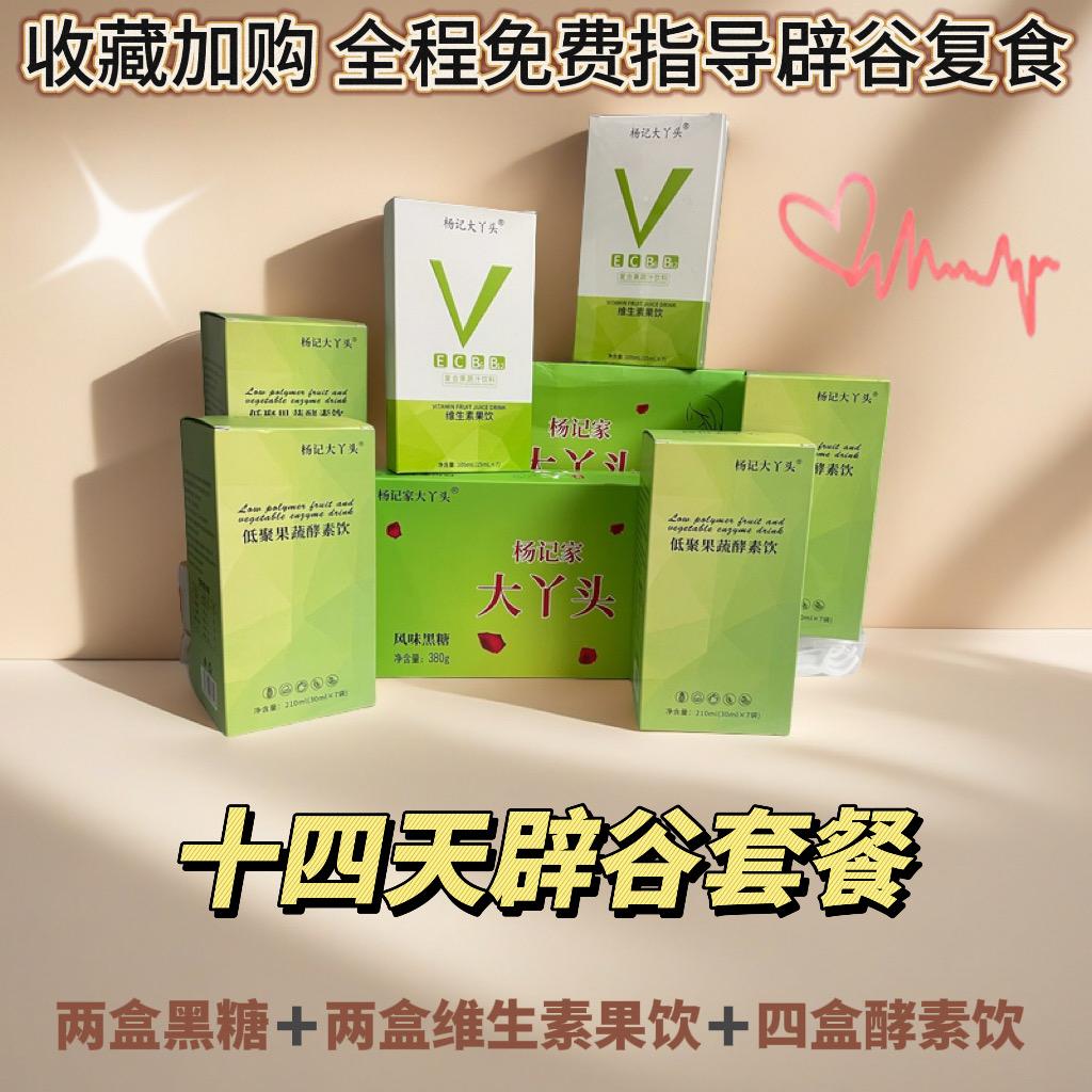 杨丫头辟谷