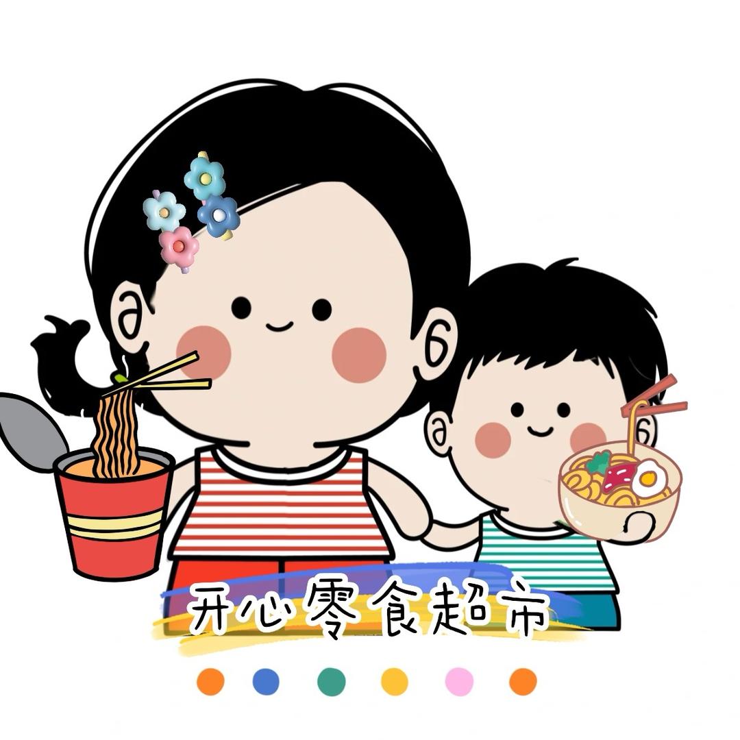 开心零食（移步新号）