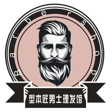 型本匠男士理发馆(乐从天佑城店)专用号