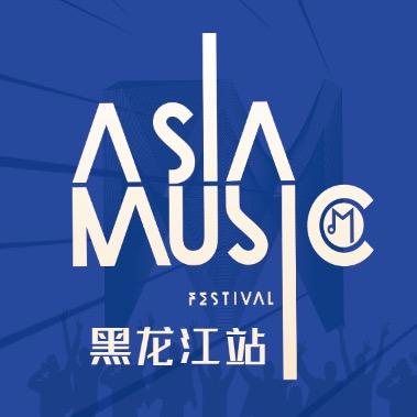 亚洲新人海选黑龙江赛区