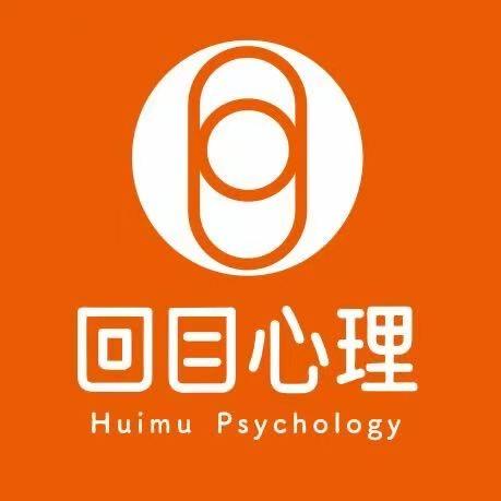 回目心理咨询