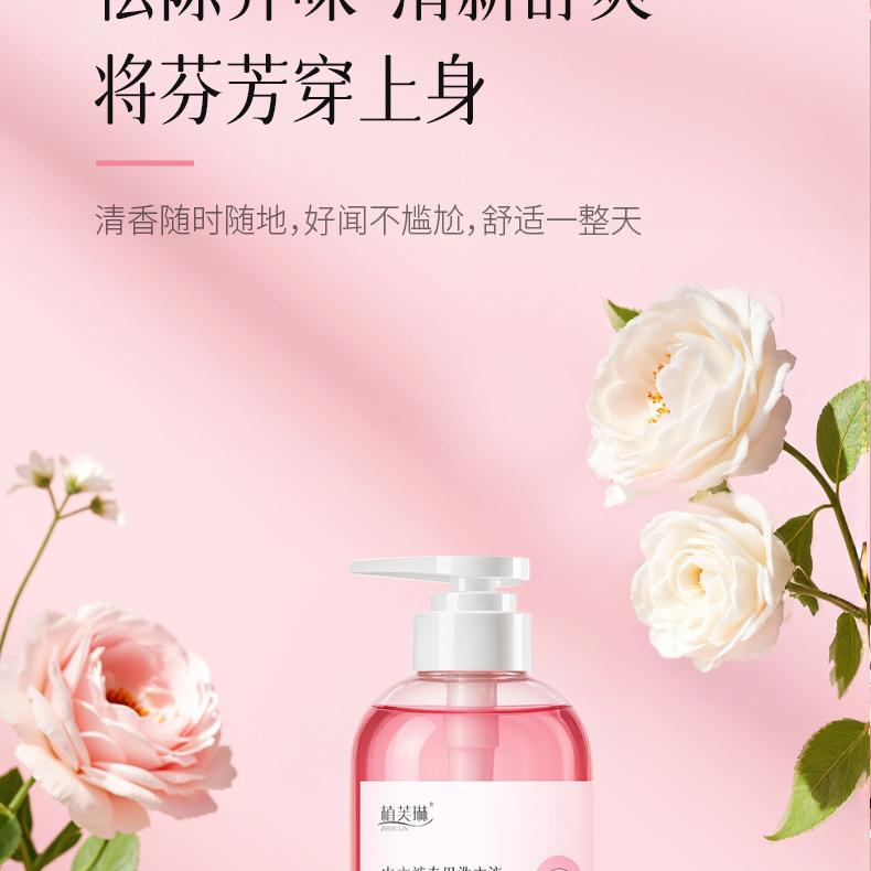 植芙琳官方旗舰店洗护清洁