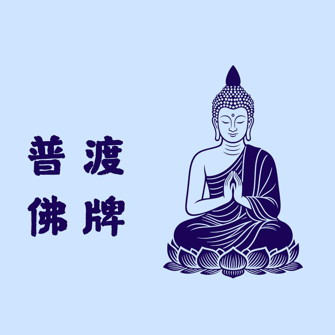 普渡泰牌 阿飞🇹🇭