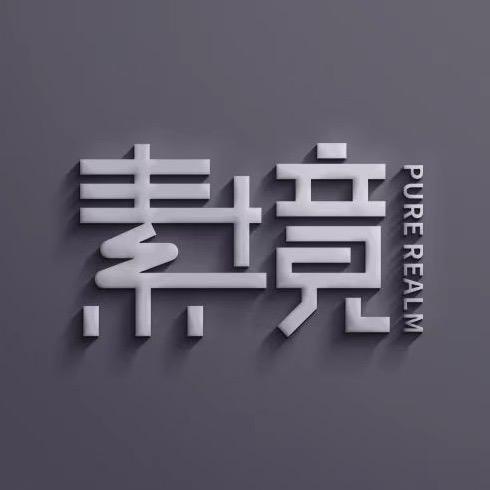 素境量贩式养生