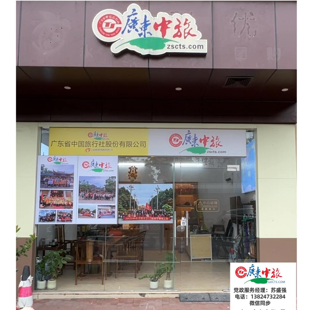 广东中旅苏生（旅游者）