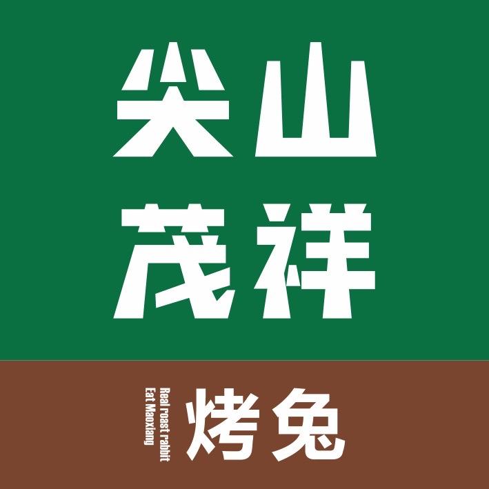 尖山烤兔非遗传承人·非物质文化遗产