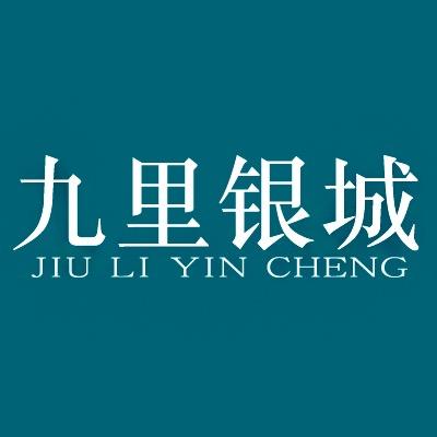 九里银城饰品