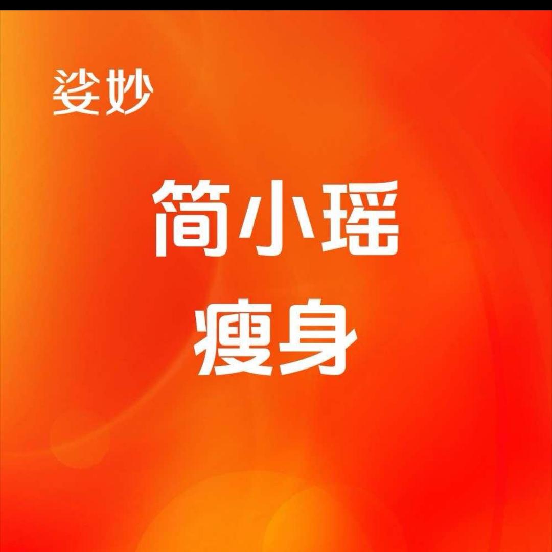 简小瑶运维总部