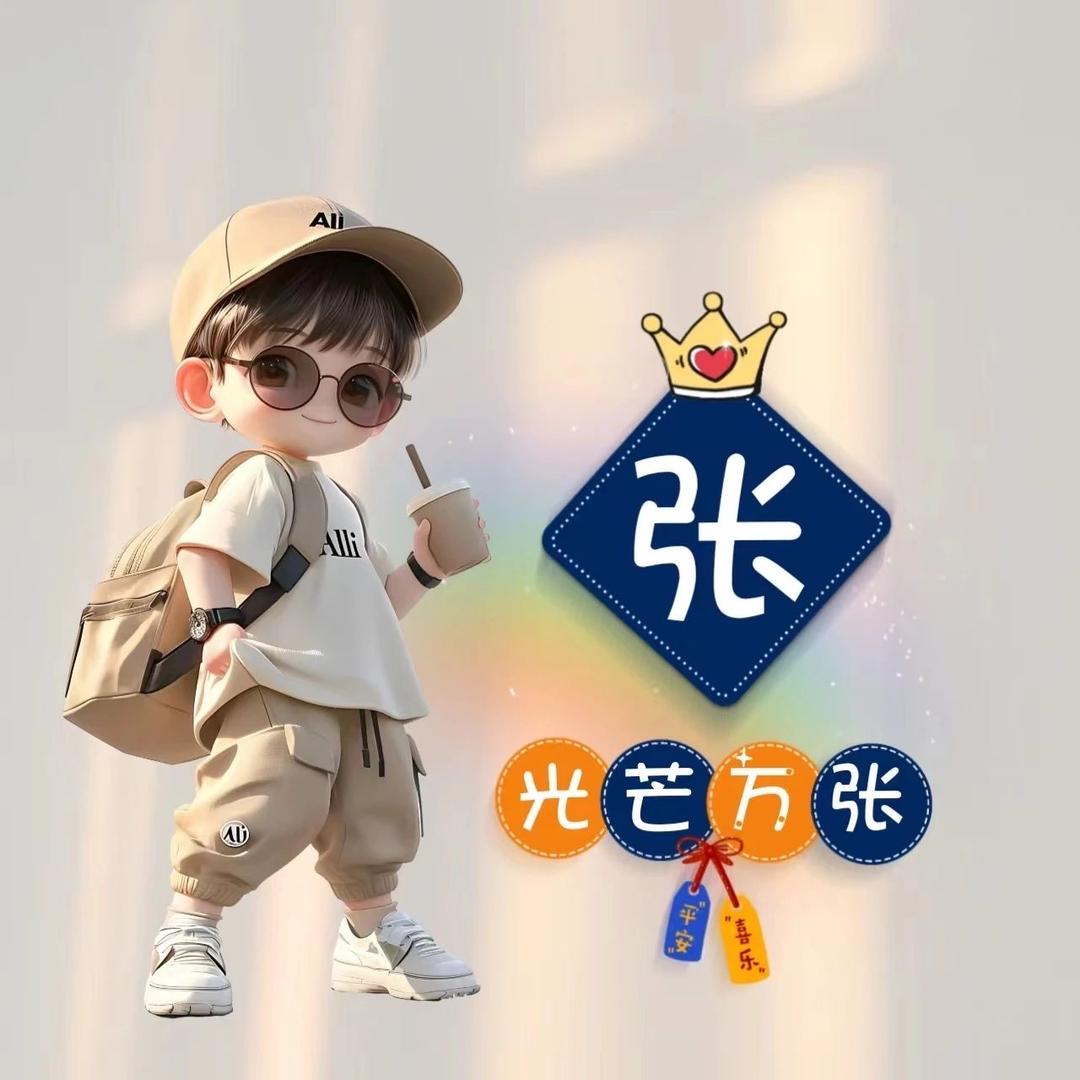 四小爸