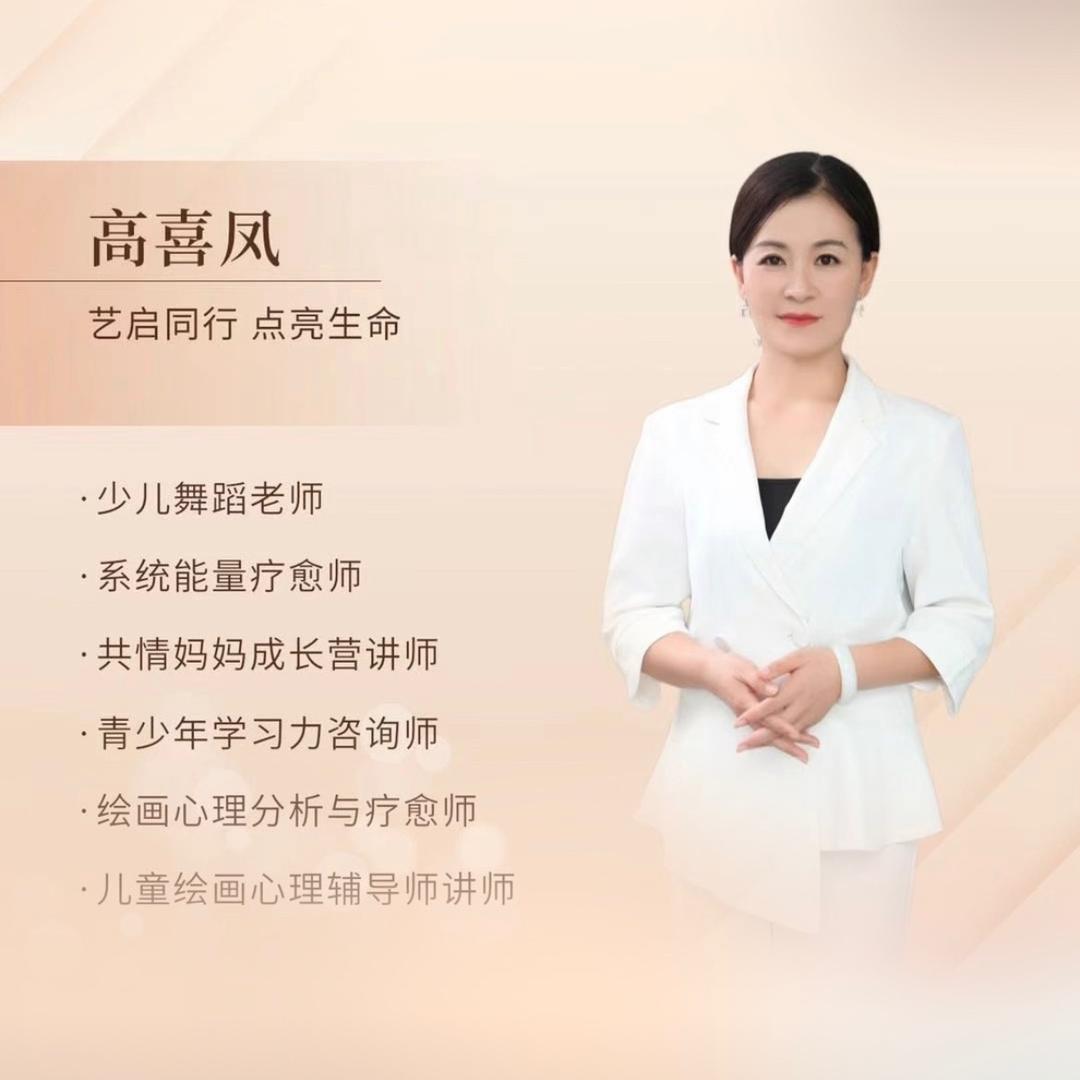 高老师 | 共情心理咨询