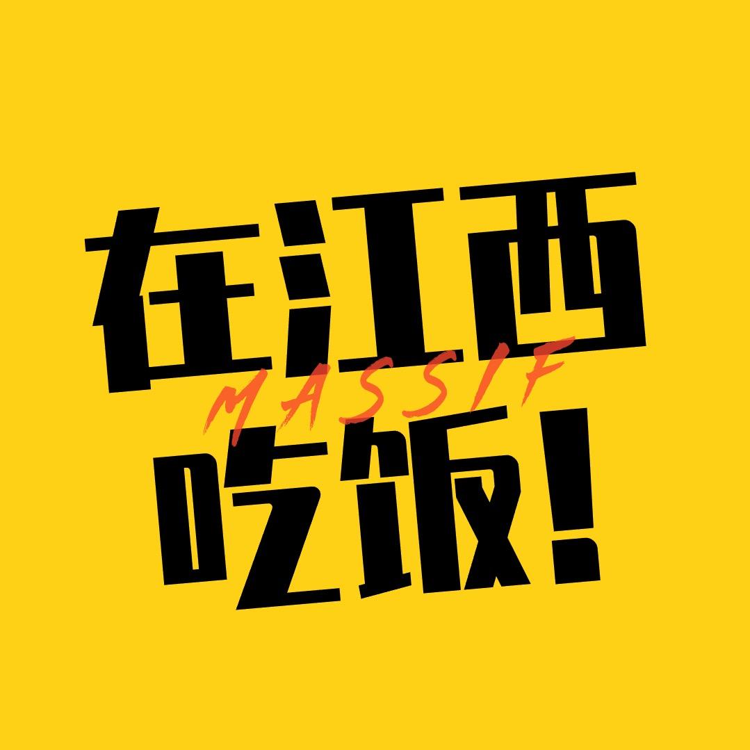 舌尖江西