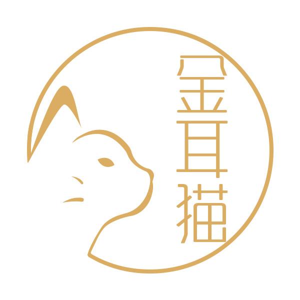 金耳猫珠宝