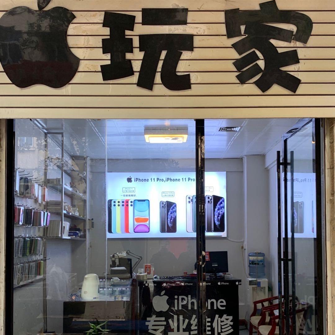 apple 苹果玩家