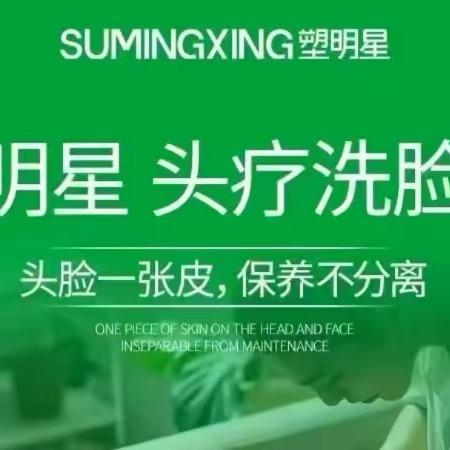 塑明星头疗洗脸吧🤬王总（五堰店）店长