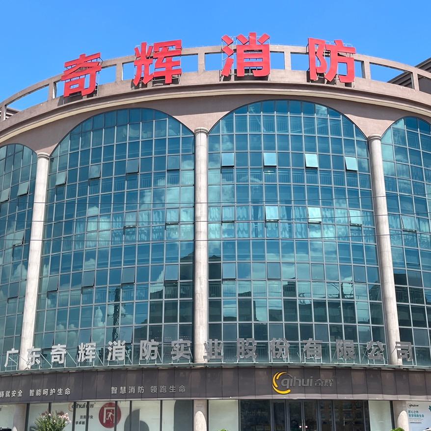 奇辉消防工厂