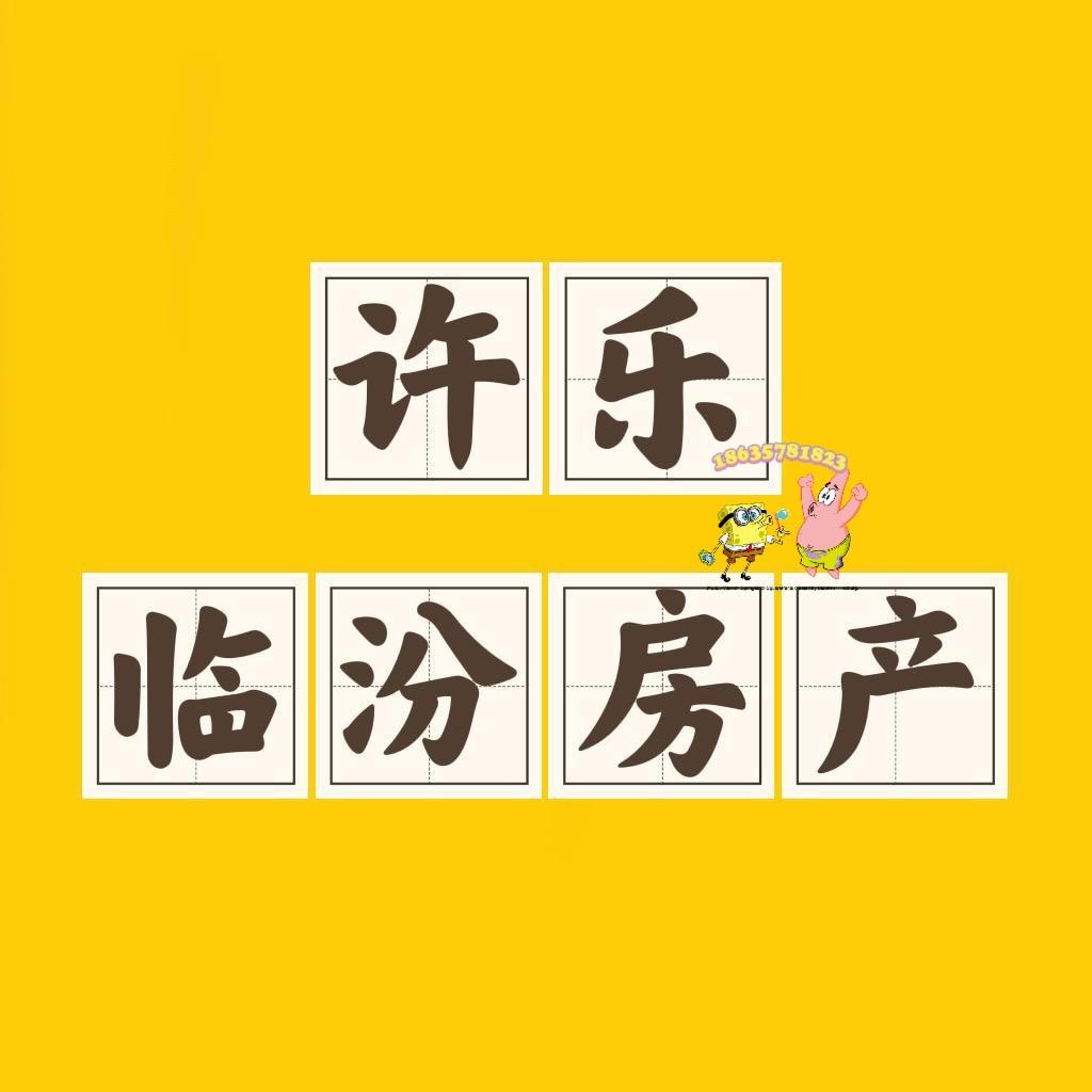 许乐——东城二手好房推荐