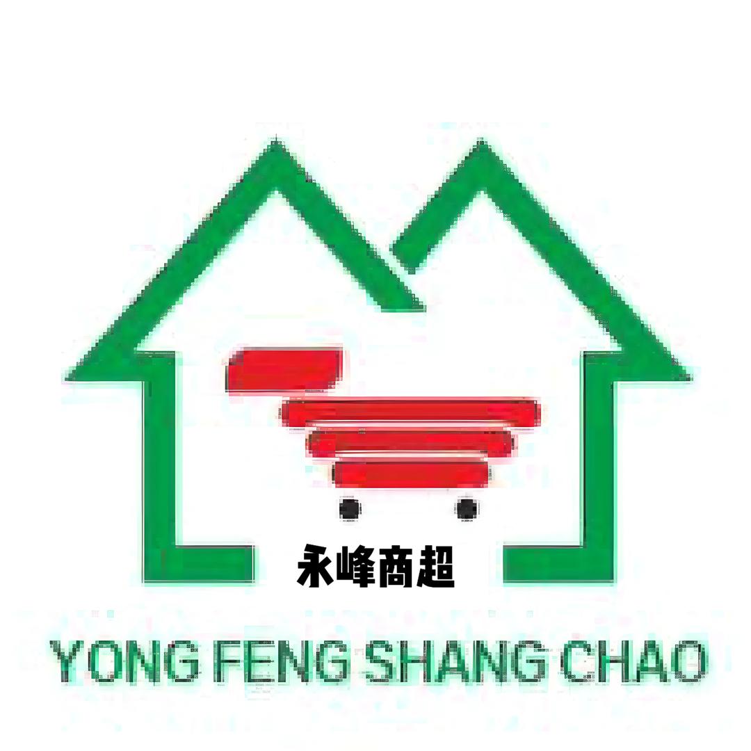 永峰商超官方号