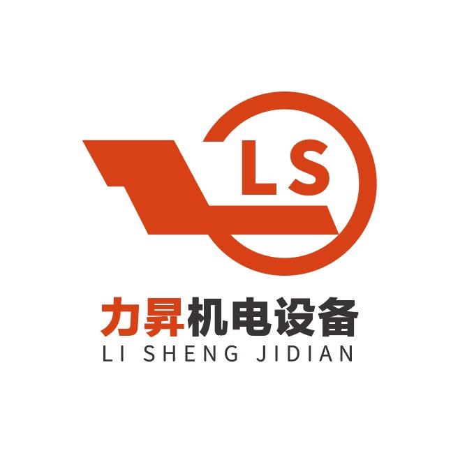 力昇机电设备