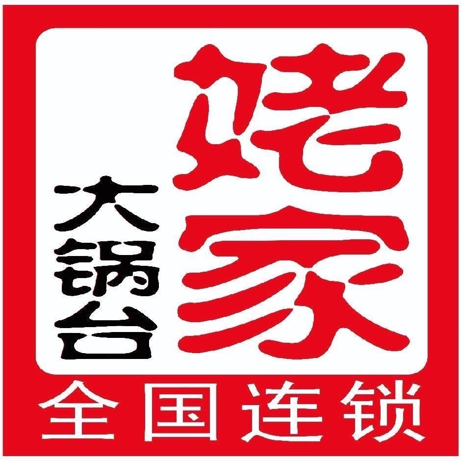 姥家大锅台（淮阳天运来店）