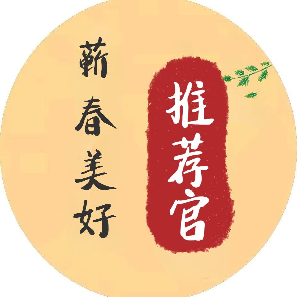 蕲春美好推荐官（团队招人）