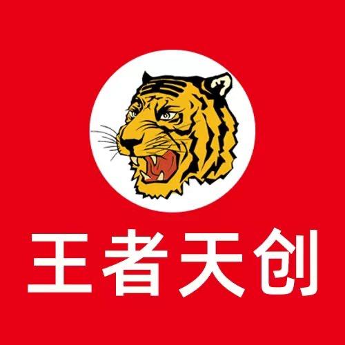 王者天创·陵水店