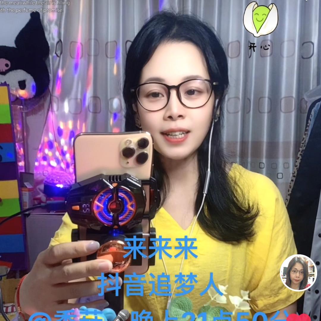 香菇🎤晚上21点50分