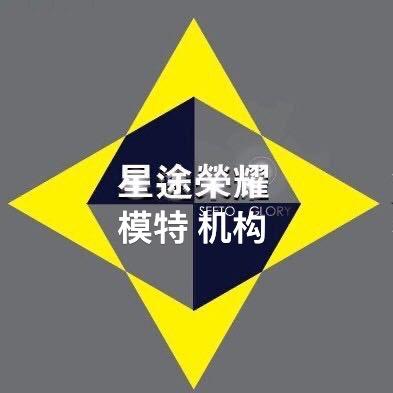 星途荣耀模特机构