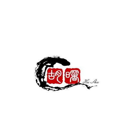 曙曙好物