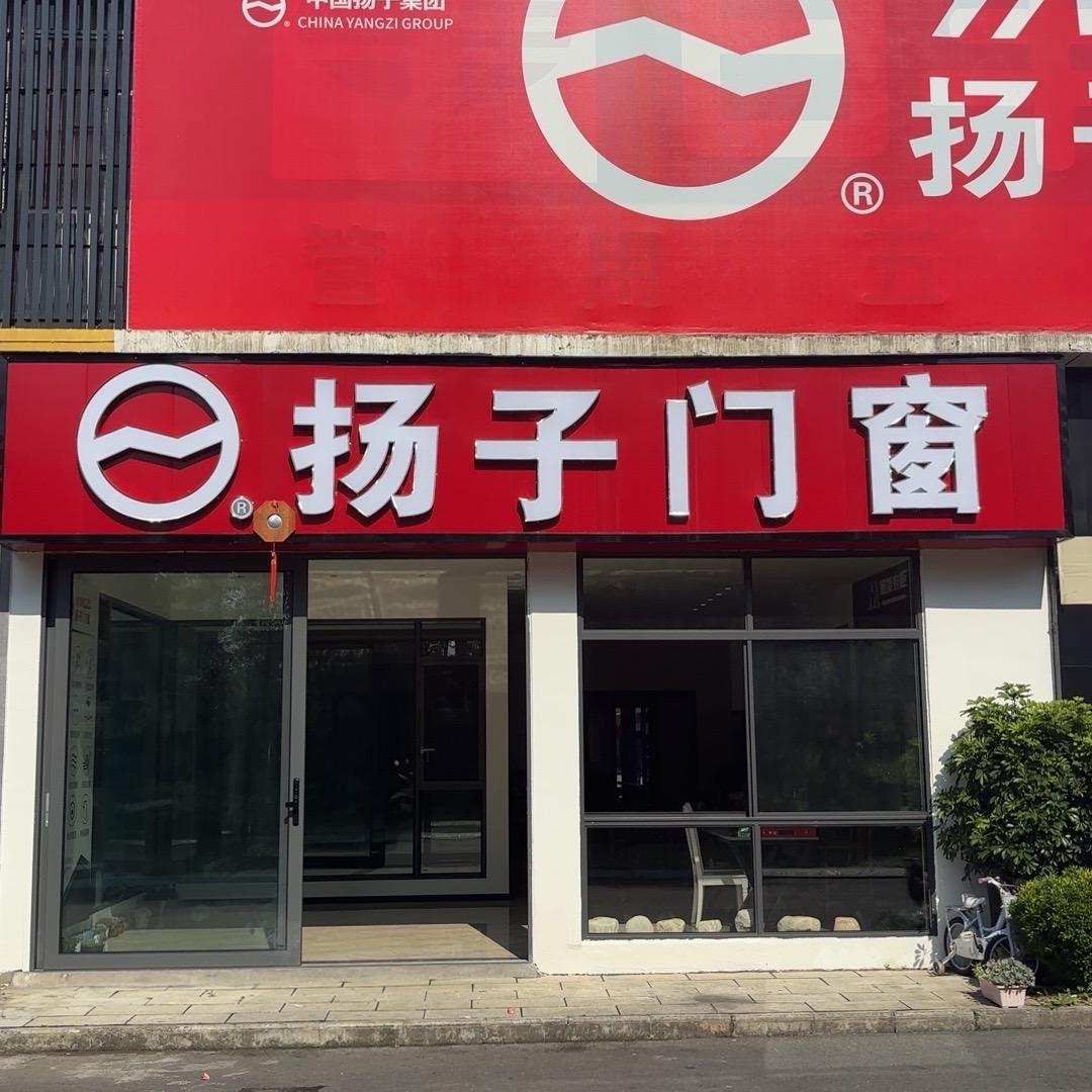 扬子门窗专用号