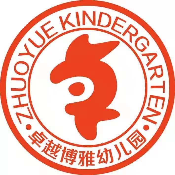 卓越博雅幼儿园