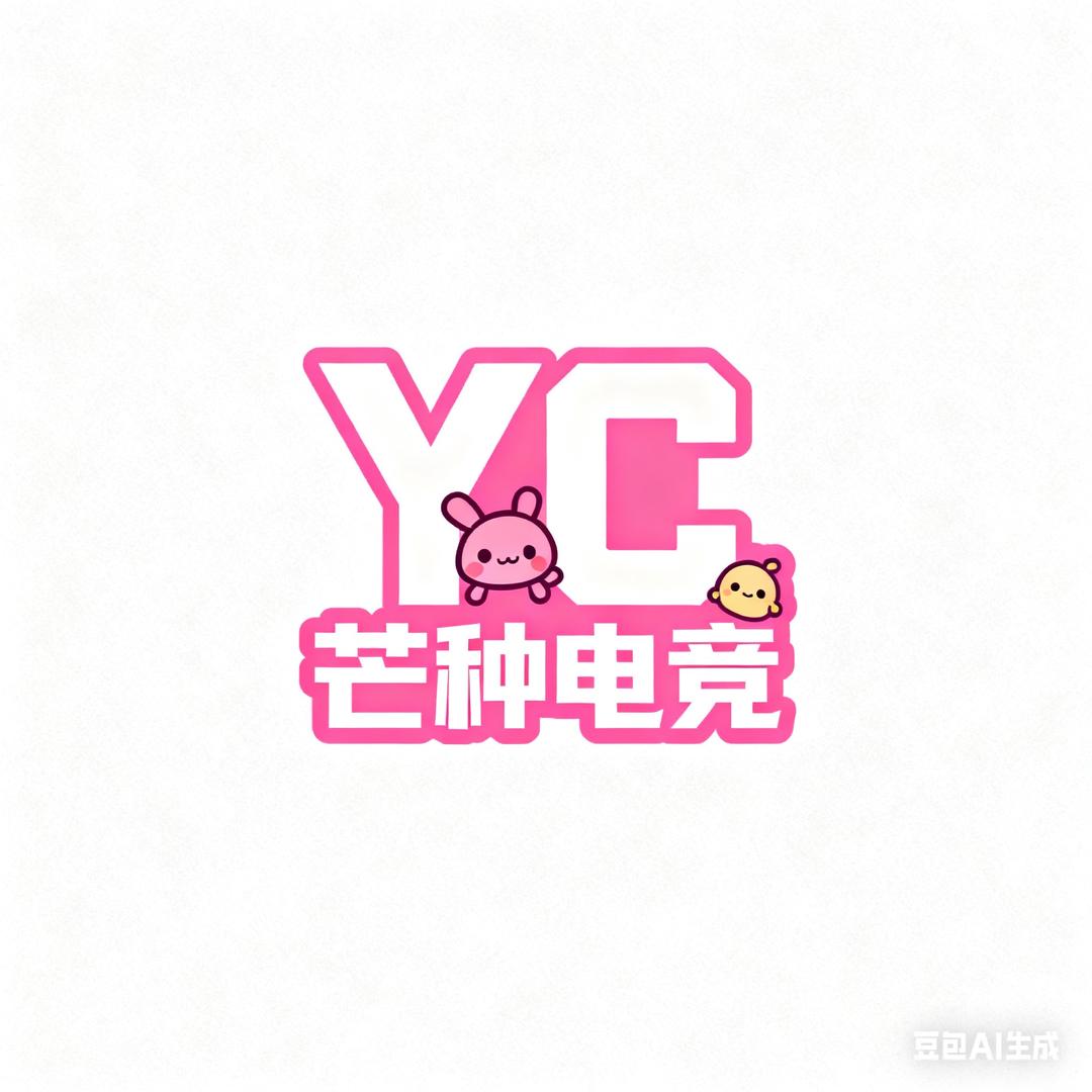 YC芒种电竞