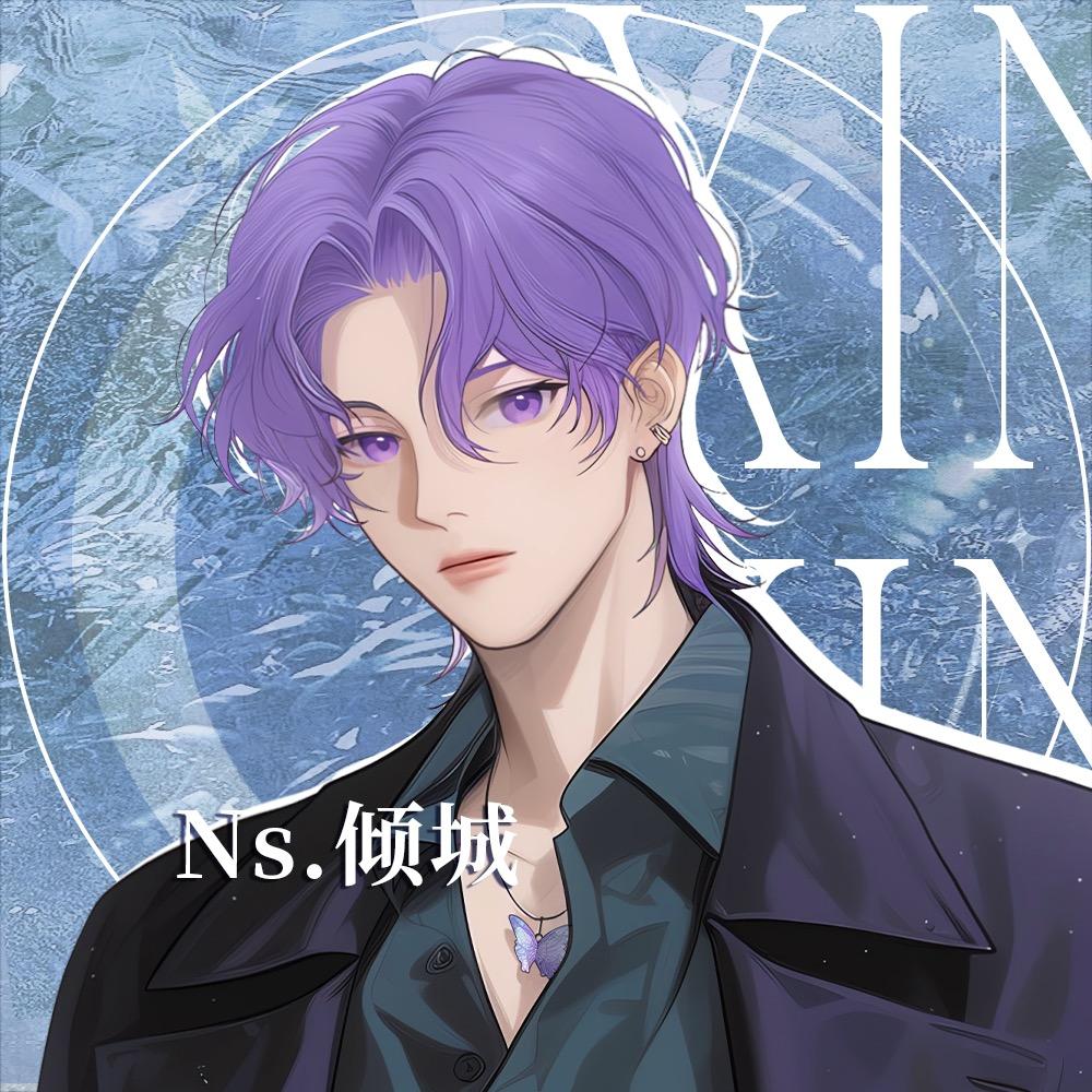 Ns.倾城