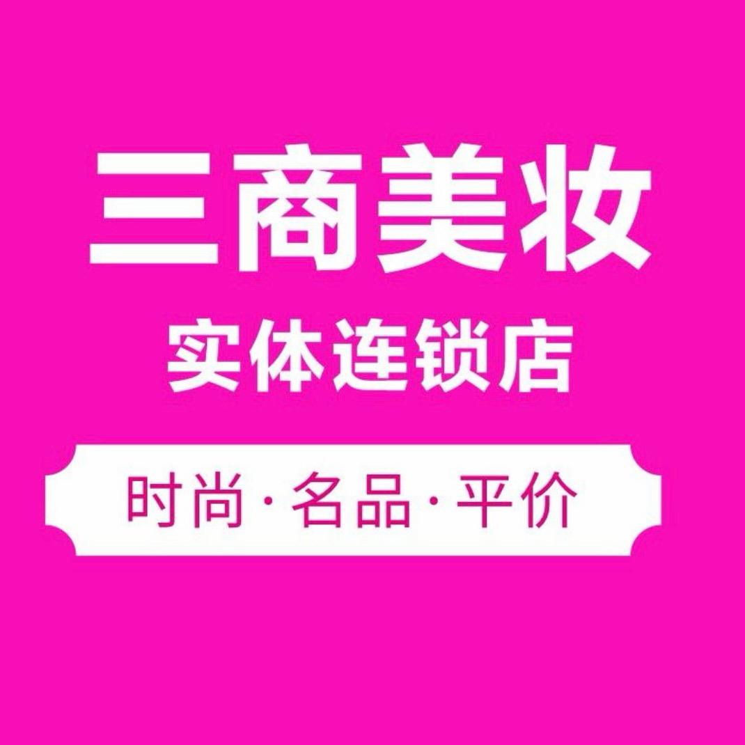 三商美妆UAO