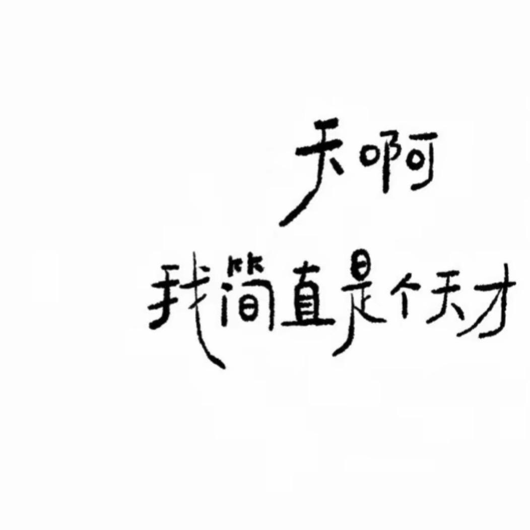 智商不在服务区🤦‍♂️