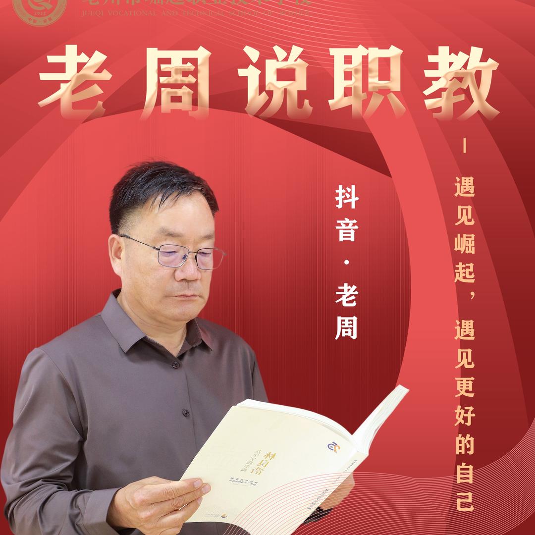 老周（退休中）
