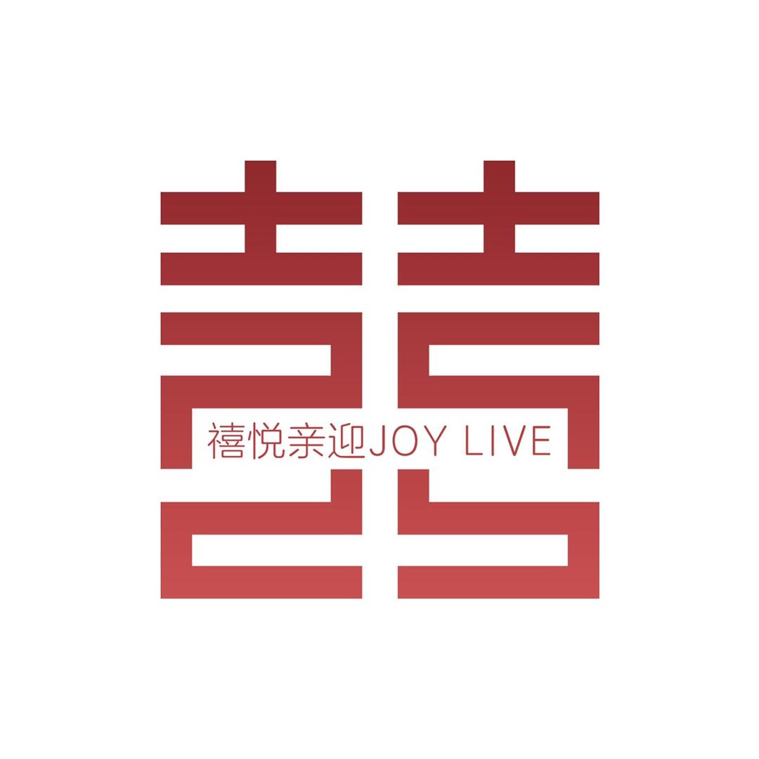 南充禧悦婚嫁艺术中心