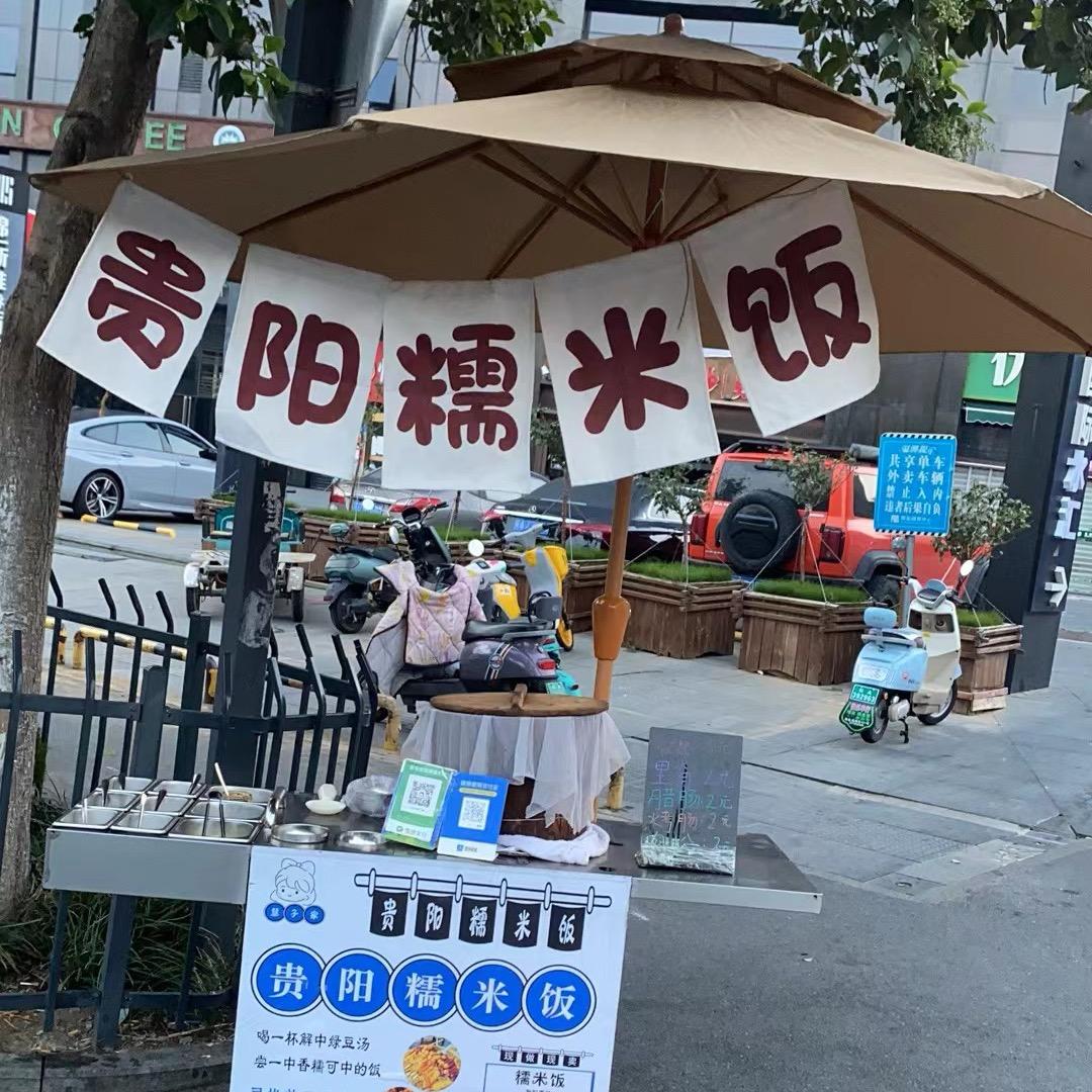 幸福糯米饭