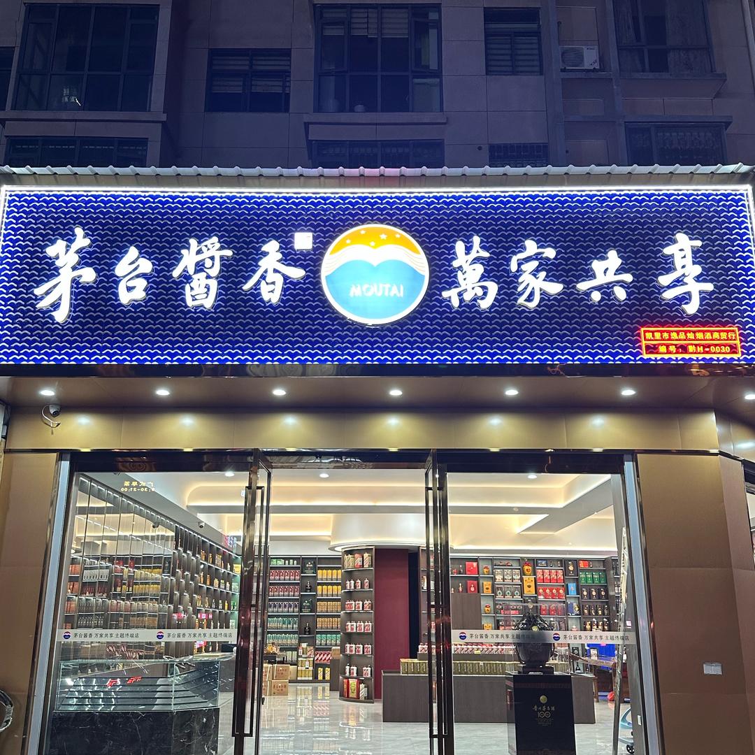 弘扬茅台文化  阿帅