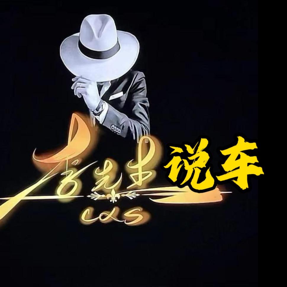 李先生说车（大昌）
