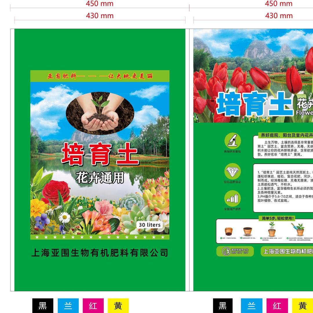 上海亚围生物（有机肥料营养土生产销售）