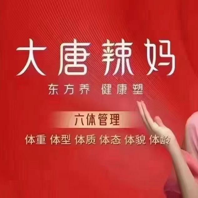 大唐辣妈(天虹商场店)萍姐