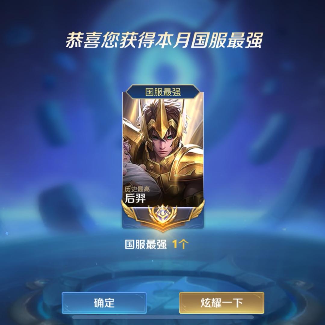 小罗（国服后羿）