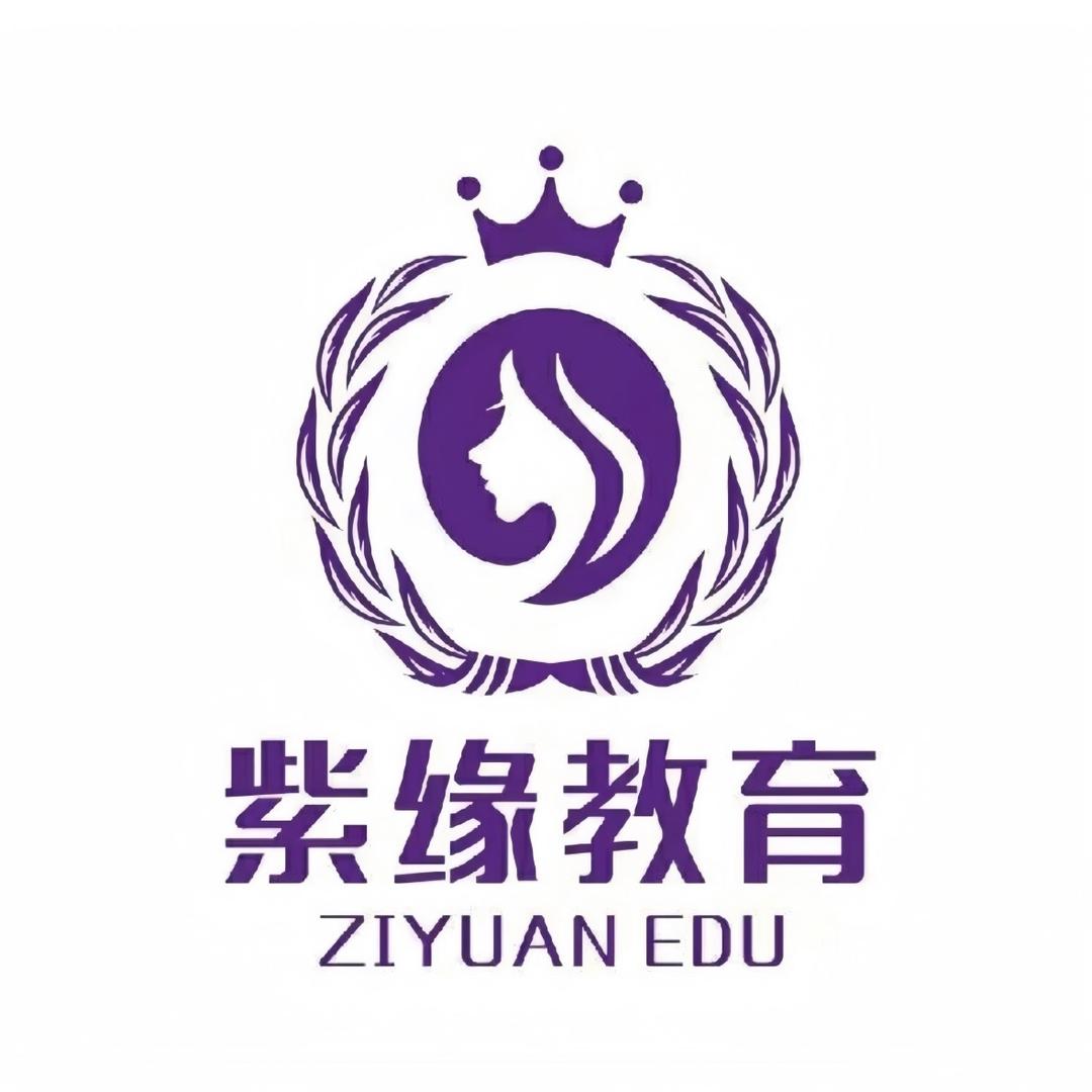 青岛紫缘化妆培训总校（招生办）