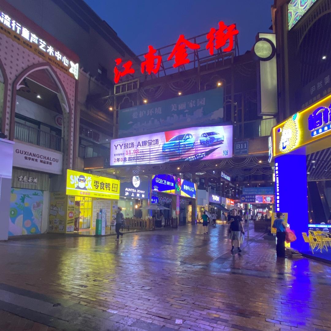 零食鸭（江南万达店）