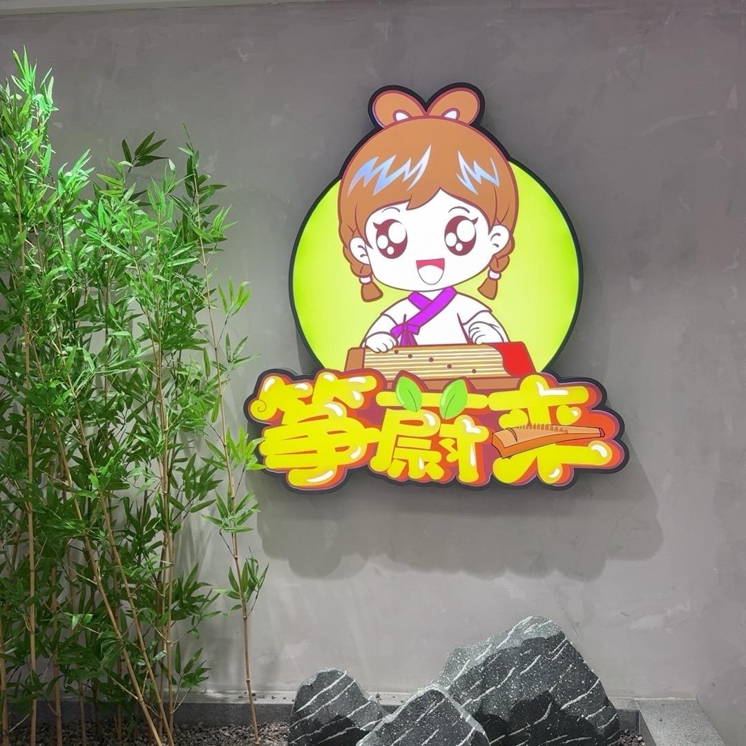 文峰城市广场三楼筝蔚来音乐教室