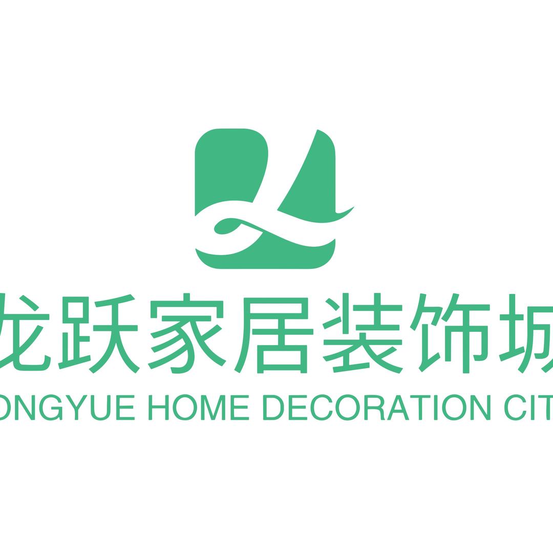 龙跃建材家居装饰城