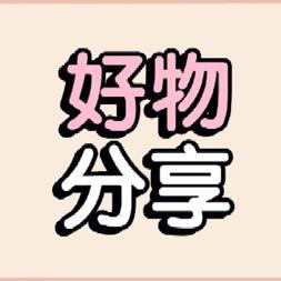 衣衣仙子🧚‍♀️