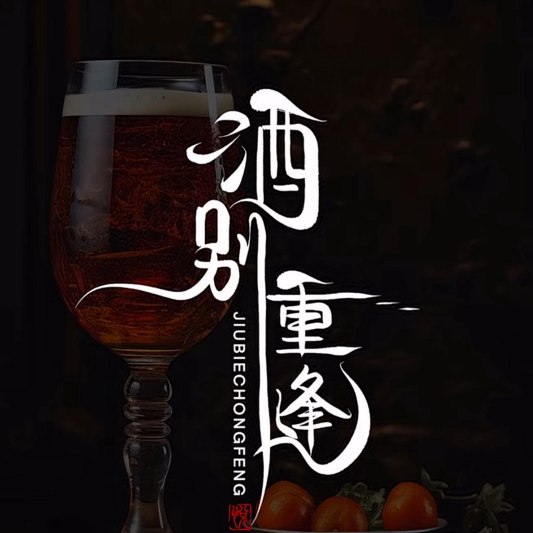 一半疯了一半算了